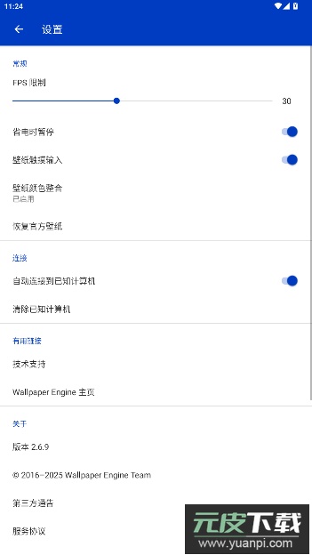 壁纸引擎最新版