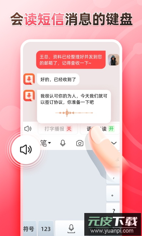 听说输入法app手机最新版