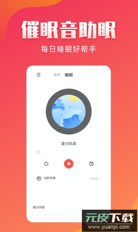 东方铃声app客户端安卓版
