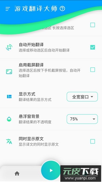 游戏翻译大师最新版