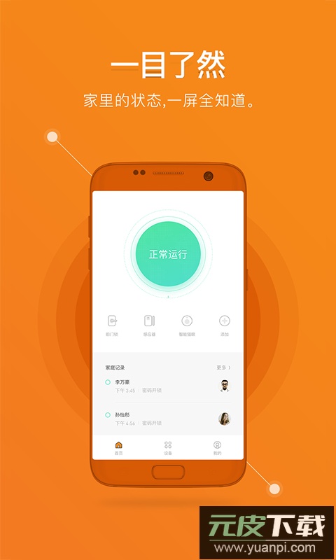 鹿客智能门锁app官方版