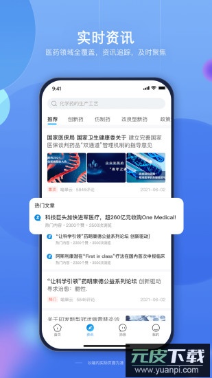 药未来交流平台app安卓版