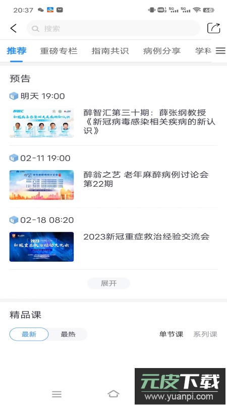 舒医汇app最新版2026