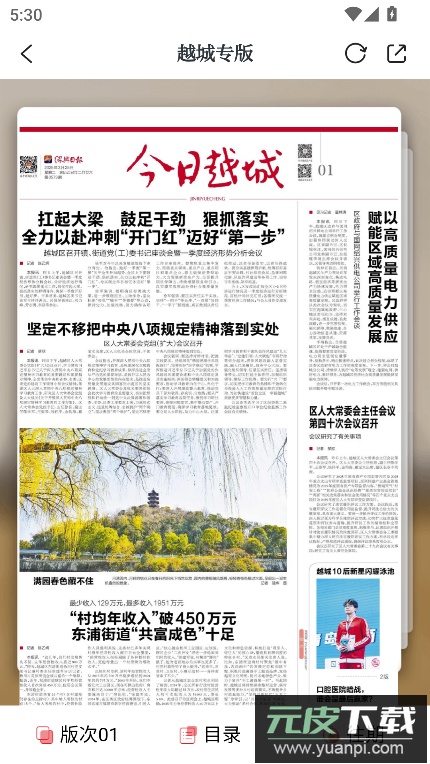 今日越城新闻app安卓版