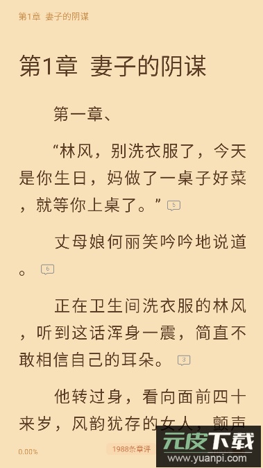 疯读小说官方免费安装