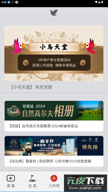 高尔夫频道app最新版本