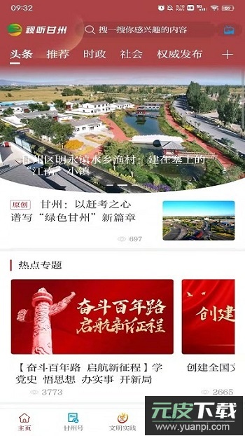 视听甘州app官方版