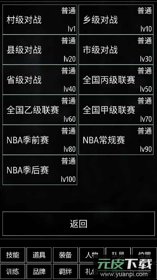 代号篮球最新版