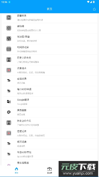 极速工具箱官方版
