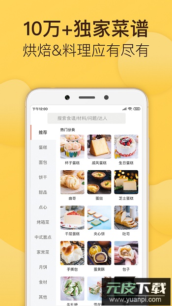 烘焙帮app官方版