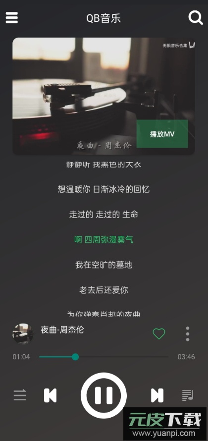 qb音乐播放器最新版
