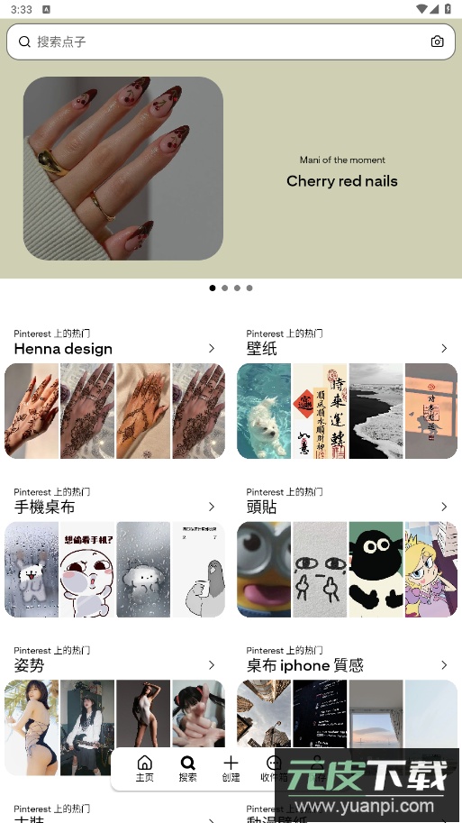 Pinterest安卓手机app最新版