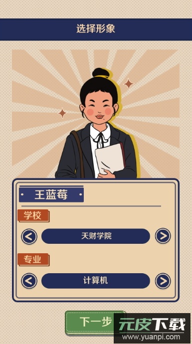 升职吧老六免广告版