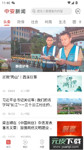 中安新闻官方版