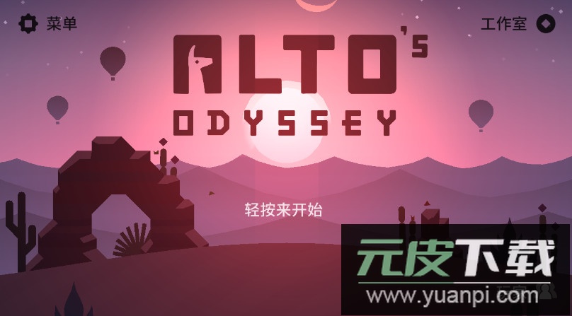 阿尔托的奥德赛无限金币