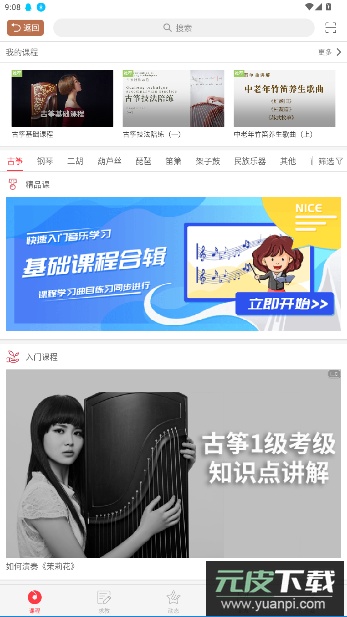 古筝模拟器最新版(魔幻古筝)
