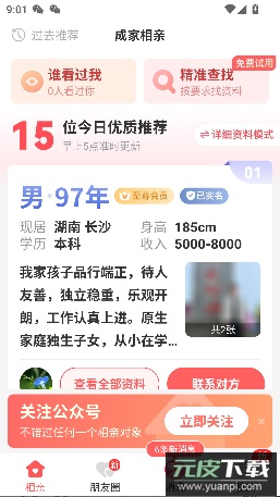 成家相亲官方版