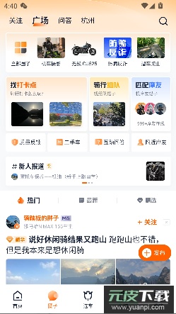 机车圈最新版