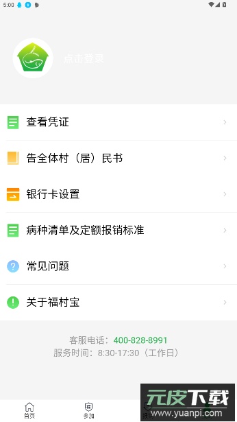 福村宝app官方正版