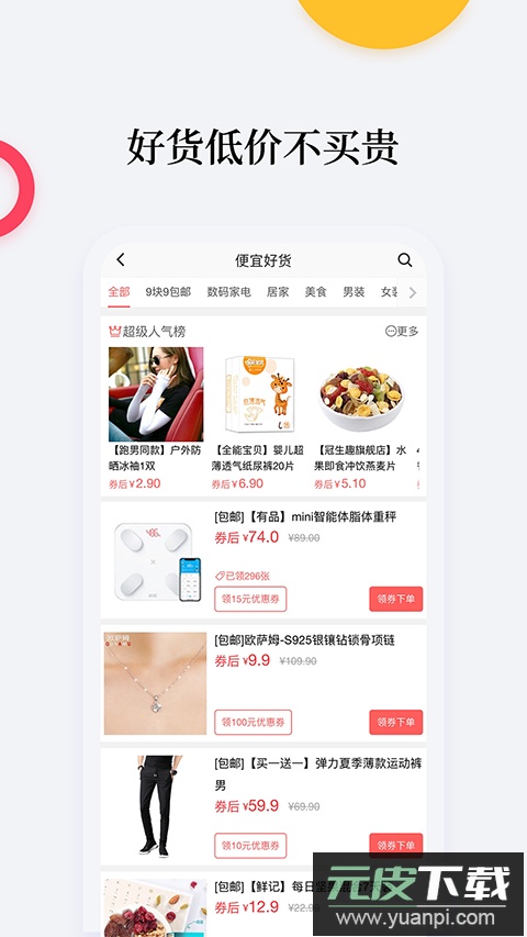 等等党比价购物助手app最新版