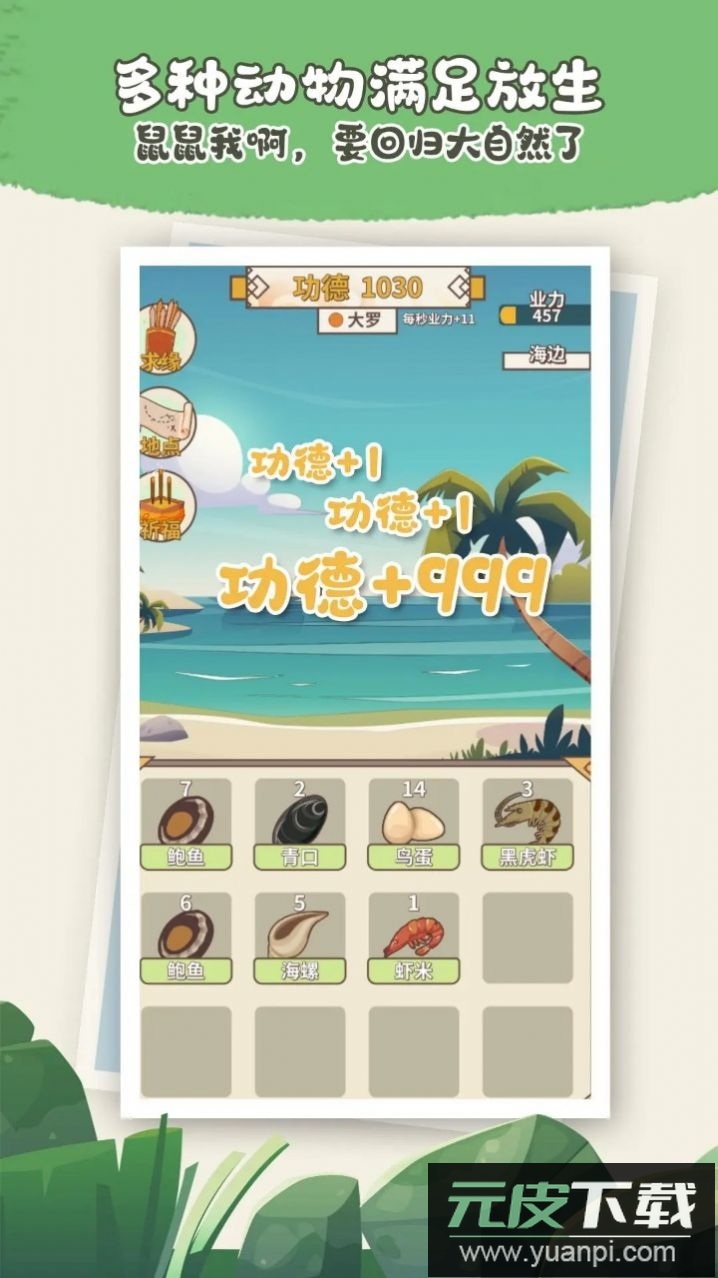 电子放生免广告版