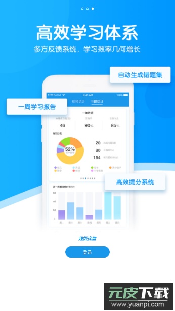 超级课堂官方版