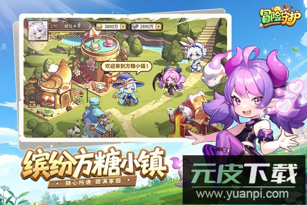 冒险守护手游官方版截图2