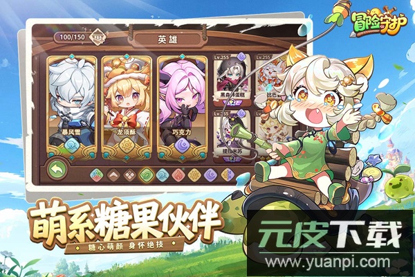 冒险守护手游官方版截图3