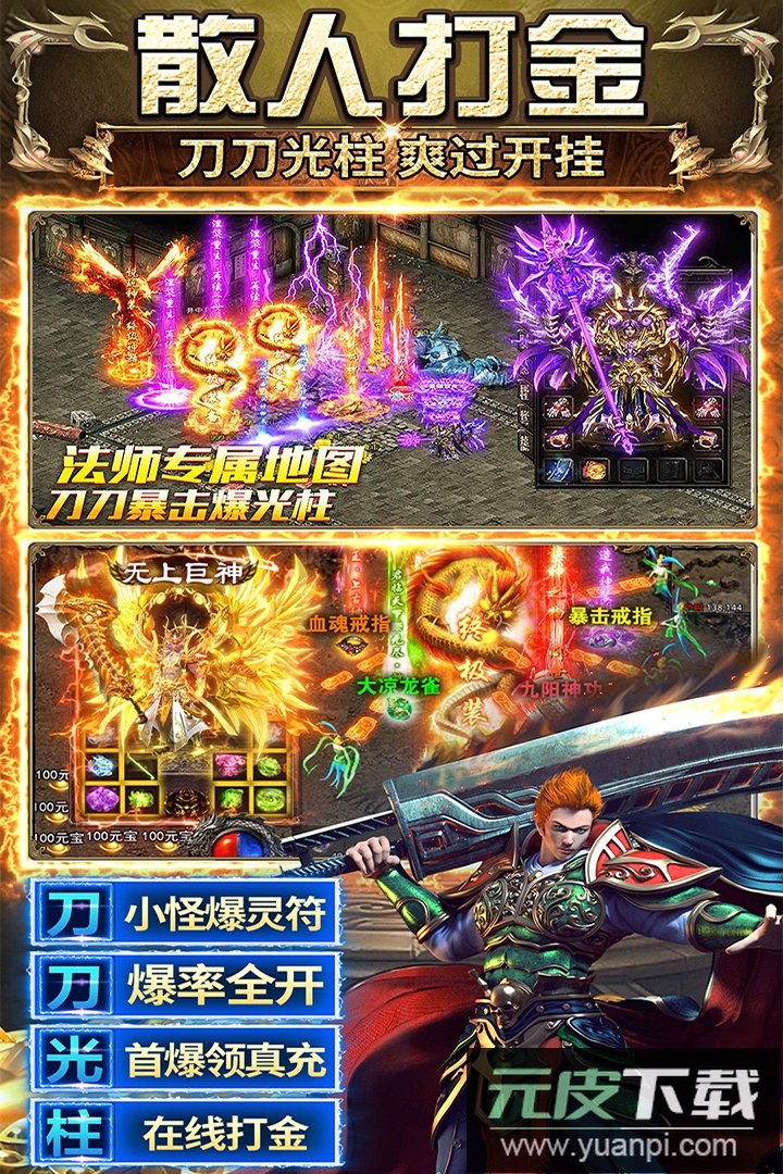传奇之业手游下载安装截图1