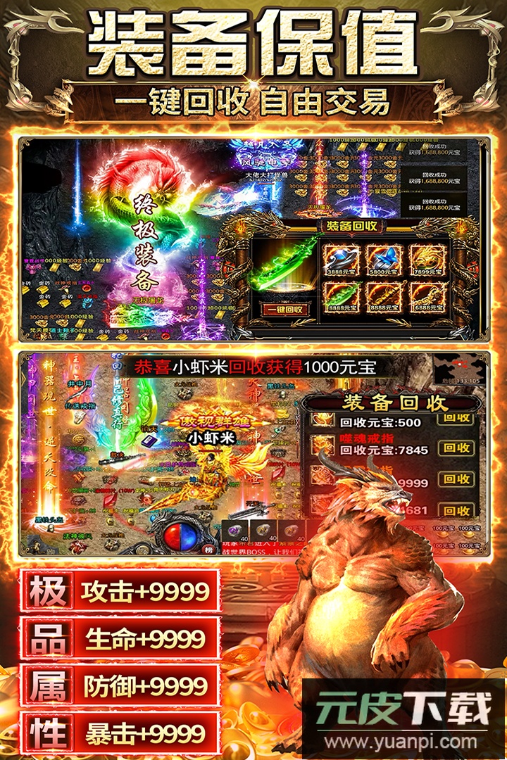 传奇之业手游下载安装截图2