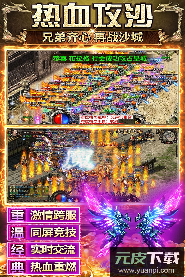 传奇之业手游下载安装截图3