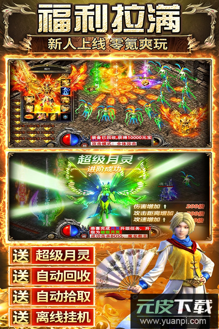 传奇之业手游下载安装截图4
