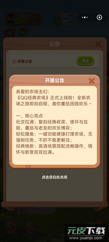 QQ经典农场手游正版qq微信登录截图3