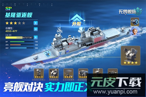 无畏舰队炮火战争截图3