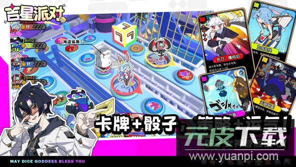 吉星派对手游官方版截图2