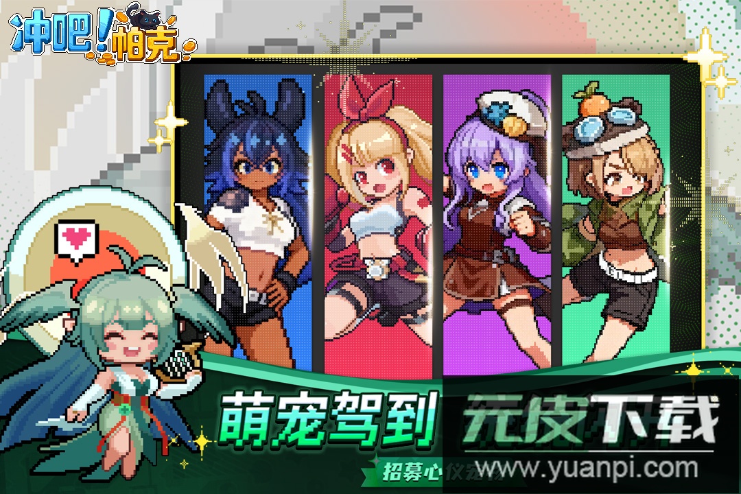 冲吧帕克手游官方版截图5