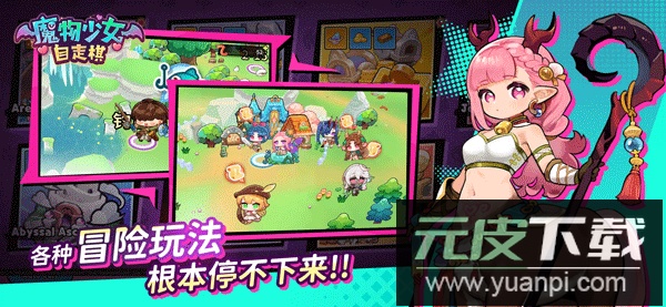 魔物少女自走棋手游官方版截图3