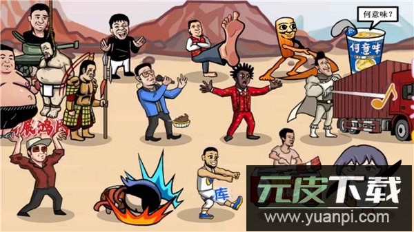 梗王之王游戏最新版截图4