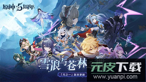 原神b服官方版截图1