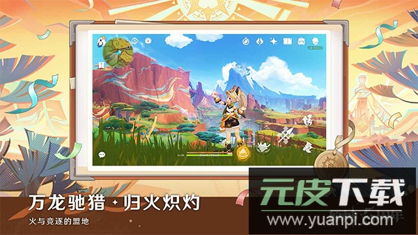 原神b服官方版截图3