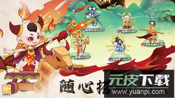 踢爆那西游手游官方版截图2