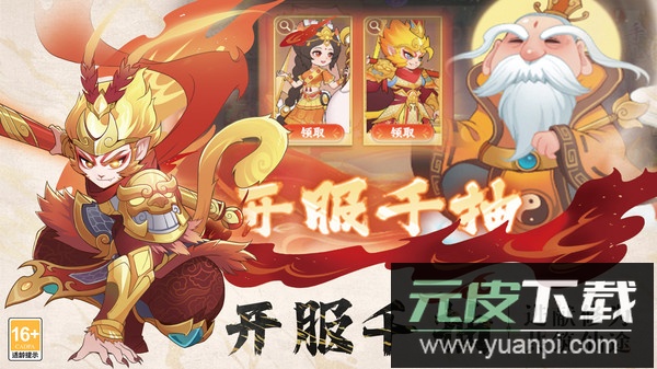 踢爆那西游手游官方版截图4