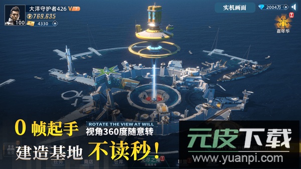 大洋守护者手游正版截图2