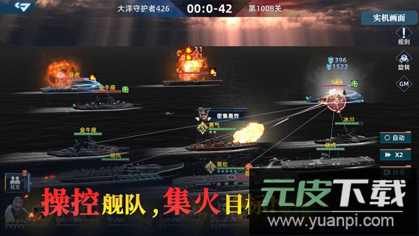 大洋守护者手游正版截图4