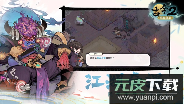 古今2风起蓬莱游戏最新版截图2