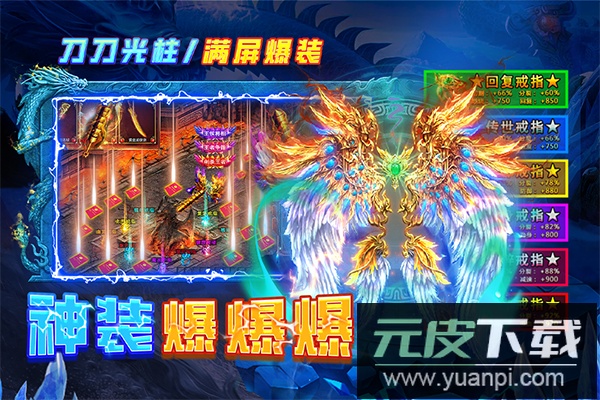 天神大战传奇手游官方版截图3