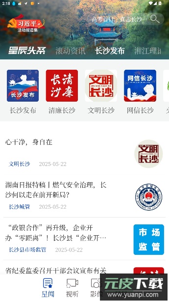星辰头条手机客户端