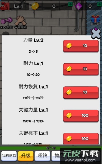 扳手腕免广告版