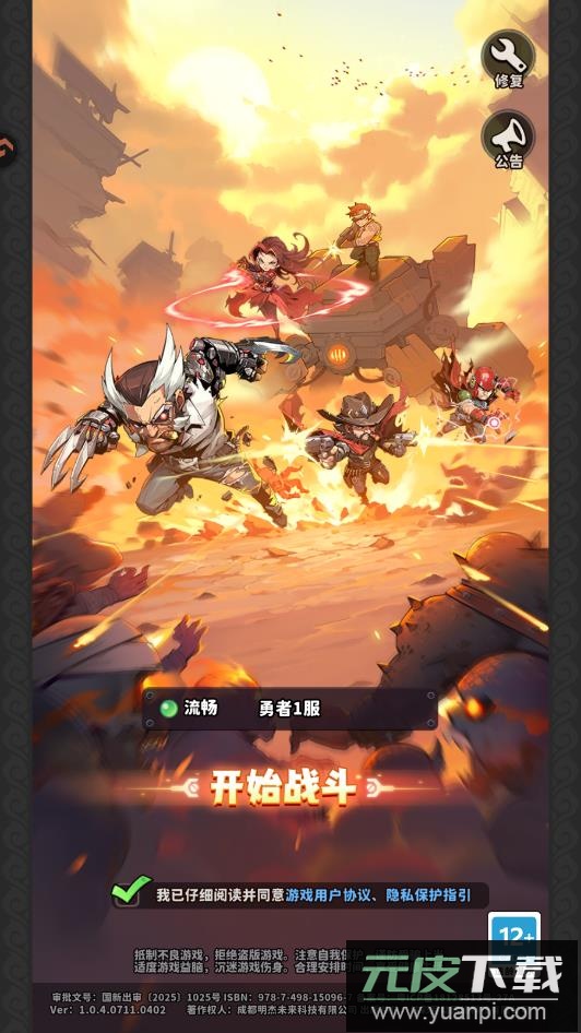 出征吧勇士手游最新版