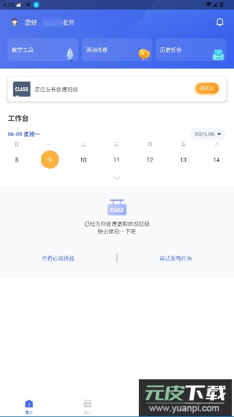 群阅书声教师端